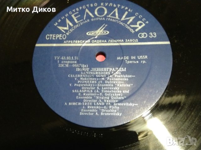 Плоча Мелодия СССР-Поют Ленинградци, снимка 4 - Грамофонни плочи - 41101888