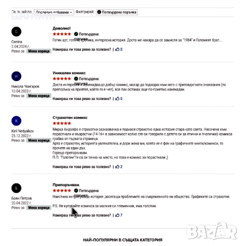 Комикси за възрастни-Колекция „Противоестествено“, снимка 11 - Списания и комикси - 51954613