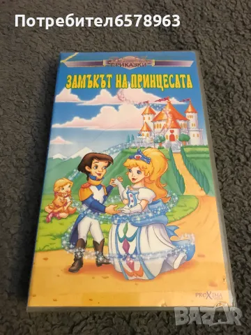 Видеокасета '' Замъкът на Принцесата ''  VHS, снимка 1 - Анимации - 48552859