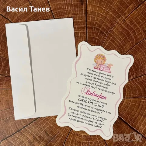 Покани за гости за кръщене , снимка 12 - Подаръци за кръщене - 49203576