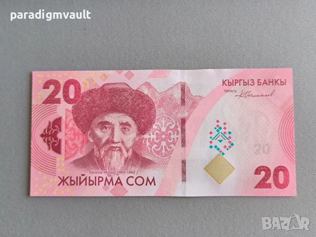 Банкнота - Киргизстан - 20 сома UNC | 2023г.
