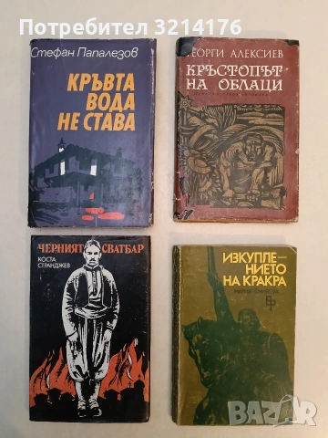 Кръстопът на облаци - Георги Алексиев (1973)