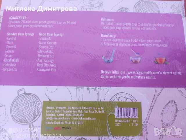 Турски чай за отслабване, детокс и пречистване 28 дневна програма, снимка 2 - Хранителни добавки - 40006137