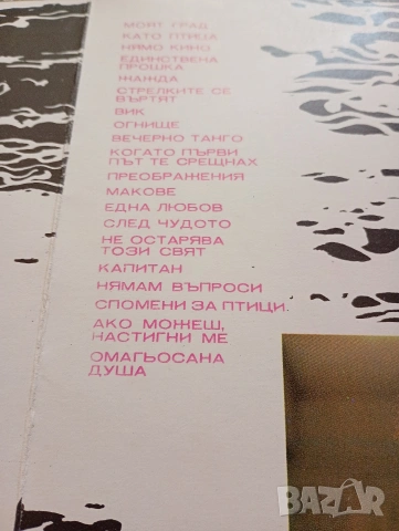 Грамофонни плочи на Лили Иванова и Емил Димитров , снимка 3 - Грамофонни плочи - 53150348