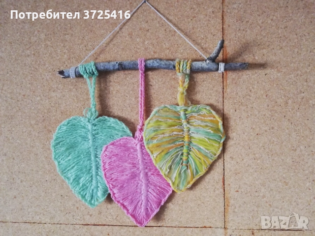 Макраме "Есенни листа" 