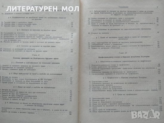 Трудово право на Народна република България.  Л. Радуилски 1957 г., снимка 3 - Специализирана литература - 34112898