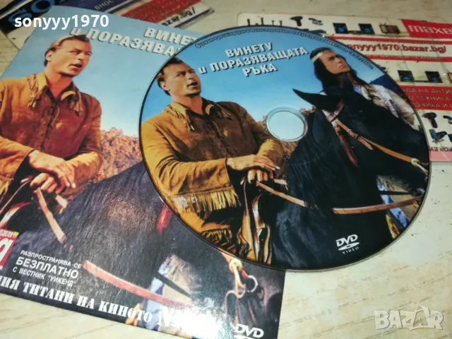ВИНЕТУ И ПОРАЗЯВАЩАТА РЪКА ДВД 2511241746, снимка 4 - DVD филми - 48102837