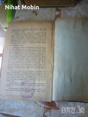 Две стари книги, снимка 10 - Художествена литература - 50180278