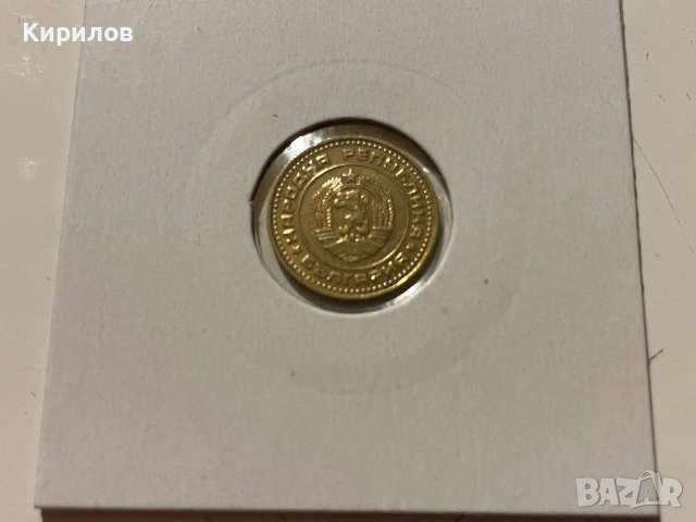 1 стотинка, 1990г., снимка 2 - Нумизматика и бонистика - 46878192