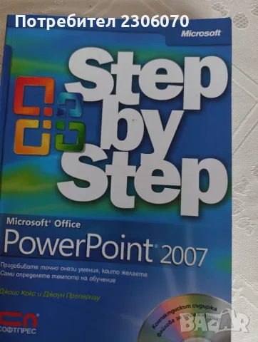 Microsoft office: Step by step, снимка 11 - Специализирана литература - 56093896