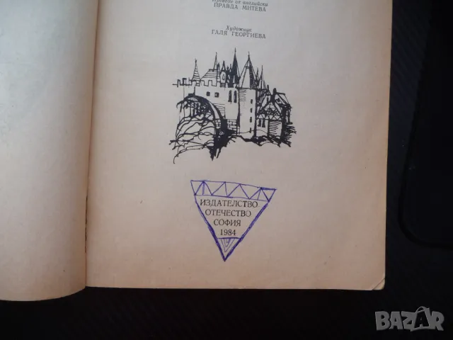 Лорна Дун Ричард Д. Блакмор приключенски роман за 20 стотинки, снимка 3 - Художествена литература - 49418756