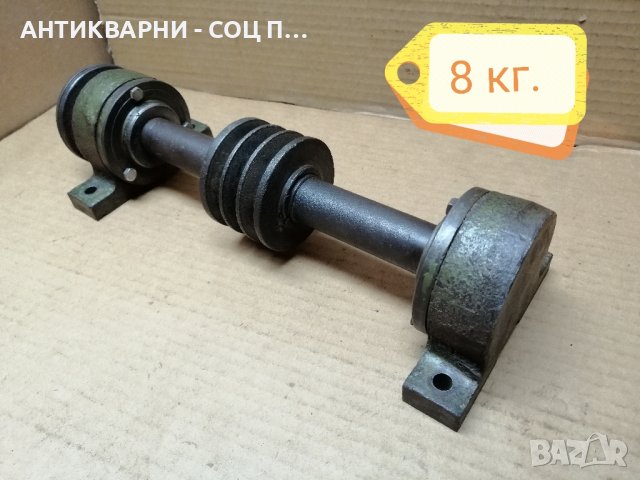 Соц Вал За Циркуляр / 8 кг. , снимка 7 - Резервни части за машини - 41211745