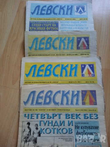 Вестник Левски 