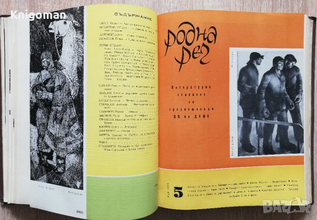 Родна реч, брой 1-10, 1966 г., снимка 4 - Списания и комикси - 53275961