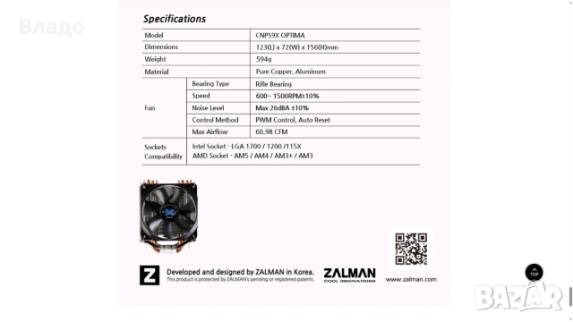 Нов Oхладител за процесор Zalman CNPS9X Optima 120mm low noise, снимка 5 - Други - 53004915