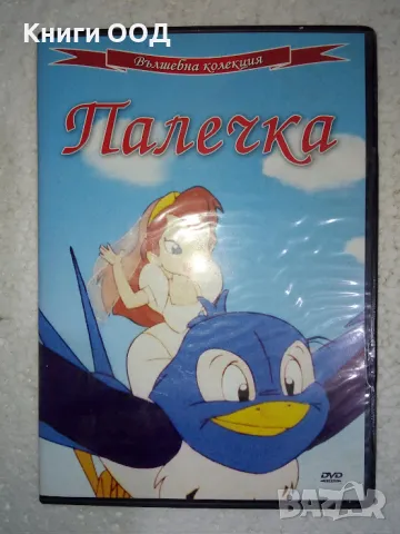 Палечка - DVD, снимка 1