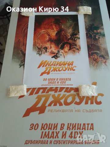 Indiana Jones Индиана Джоунс филмов афиш , снимка 2 - Колекции - 41987258