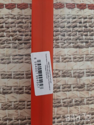 Авариен Автотриъгълник 