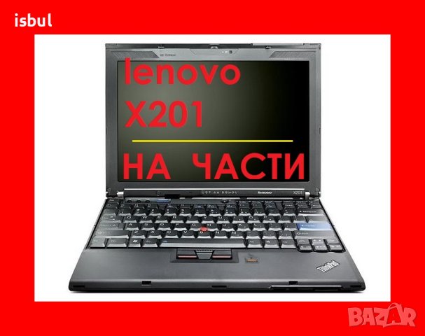 Lenovo Thinkpad X201 на части X200