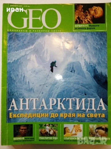 Списания "GEO" , снимка 10 - Списания и комикси - 53739417