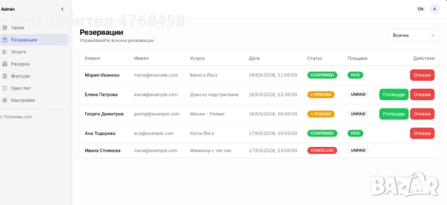 Уебсайт с резервационна система за студиа, салони и кабинети, снимка 6 - Други услуги - 53870186