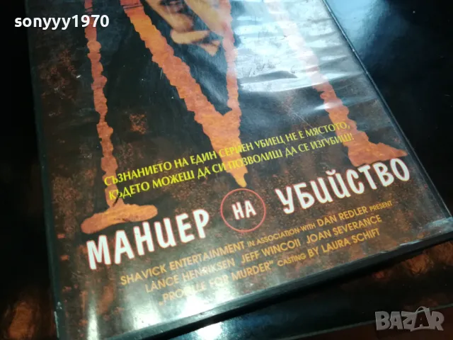 МАНИЕР НА УБИЙСТВО-ORIGINAL VHS VIDEO TAPE 2205251533, снимка 5 - Други жанрове - 50389728