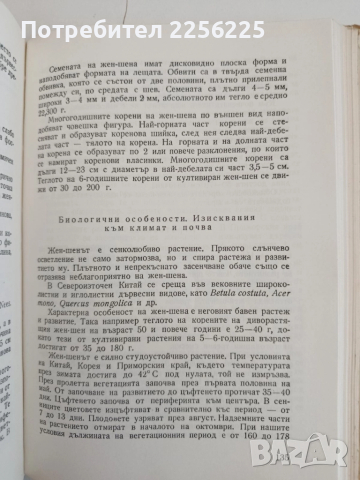 Лекарствени култури, снимка 4 - Специализирана литература - 52279282