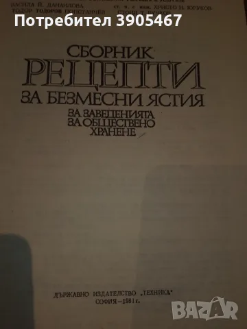 Сборник рецепти за безмесни ястия, снимка 4 - Кулинария - 56103013