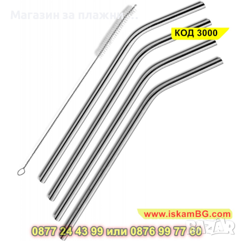 Стоманени сламки в комплект с четка за почистване - КОД 3000, снимка 13 - Други - 44730665