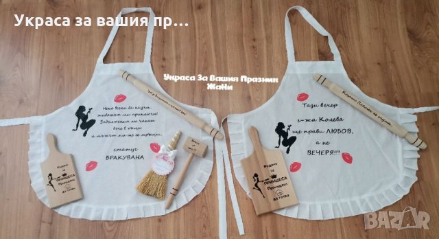 Подаръчен комплект за булката на моминско парти * престилка с текст по поръчка *лазерно гравирана дъ, снимка 4 - Подаръци за жени - 33848804