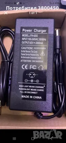 Зарядно устройство 42V (универсално)