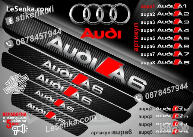 ПРАГОВЕ карбон Audi Q4 фолио стикери aupq4, снимка 8 - Аксесоари и консумативи - 39105416