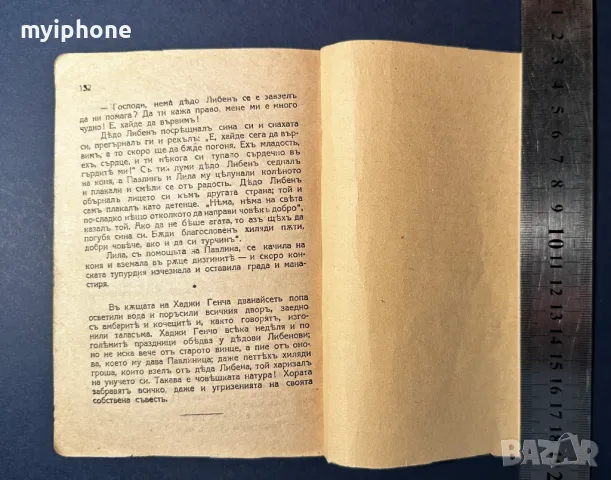 Стара Книга Българи от Старо Време / Любен Каравелов 1939 г., снимка 6 - Антикварни и старинни предмети - 49529009