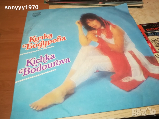 КИЧКА БОДУРОВА 2909251807, снимка 6 - Грамофонни плочи - 51881233