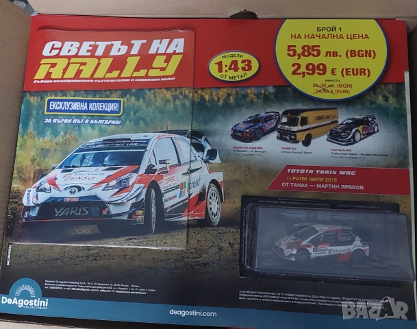 Рали автомобили бр 1