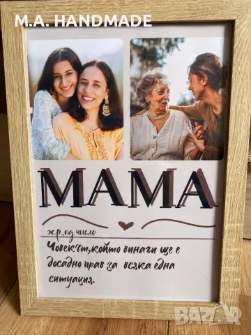 Подарък за мама - колаж, снимка 2 - Декорация за дома - 49226146