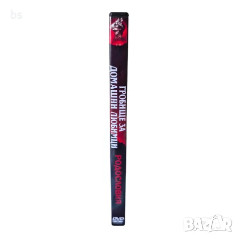 Гробище за домашни любимци: Родословия DVD -R с бг субс, снимка 3 - DVD филми - 55825698