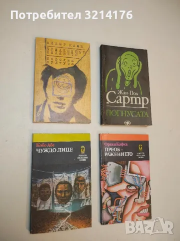 Чужденецът; Падането - Албер Камю