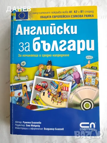 Продавам речници и самоучители, снимка 9 - Чуждоезиково обучение, речници - 55970836