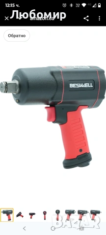 BESWELL® 3/4-инчов пневматичен ударен гайковерт с реална максимална мощност до 1695 ф 2.298n, снимка 6 - Други инструменти - 53198587