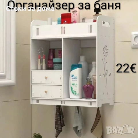 Органайзер/шкаф за баня 