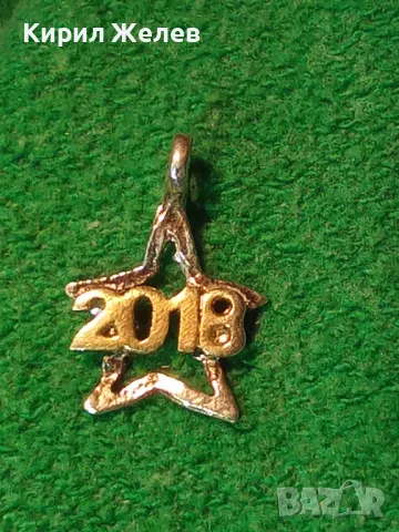 2018 ЗВЕЗДОВИДЕН НОВОГОДИШЕН СРЕБЪРЕН МЕДАЛЬОН СРЕБРО 925 с ЖЪЛТА и БЯЛА ПОЗЛАТА 49984, снимка 10 - Колиета, медальони, синджири - 48952549