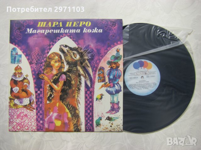 ВАА 12292 - Магарешката кожа (Шарл Перо), снимка 2 - Грамофонни плочи - 36004941