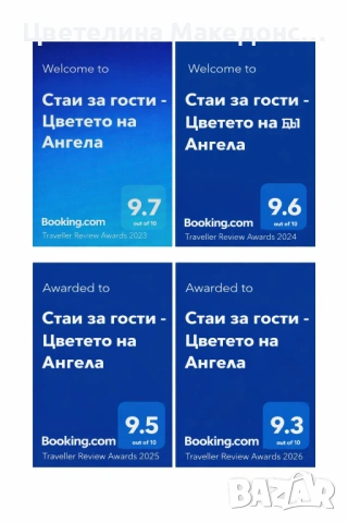 Св.Валентин или Трифон Зарезан , снимка 2 - Стаи под наем - 49575554