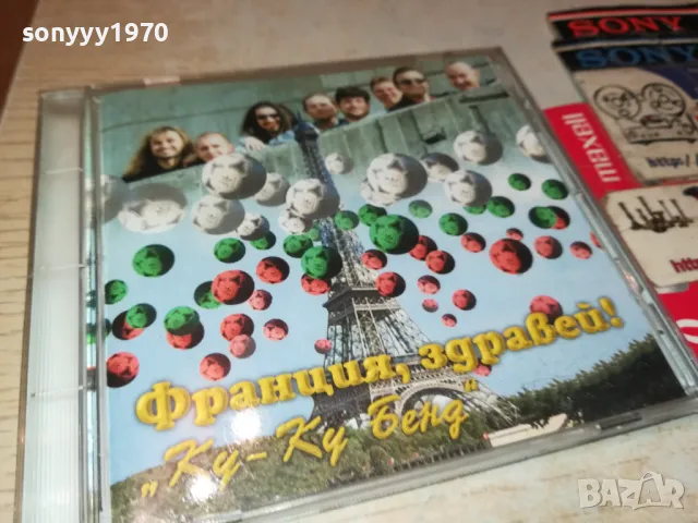 ФРАНЦИЯ ЗДРАВЕЙ-КУ КУ БЕНД БМК ORIGINAL CD 2203252011, снимка 11 - CD дискове - 49599458