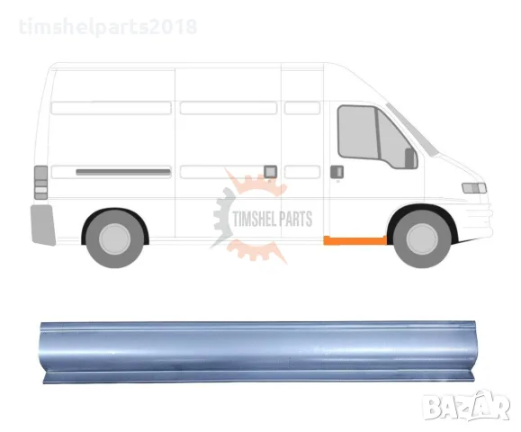 Праг под предна врата FIAT Ducato-PEUGEOT Boxer- CTROEN Jumper от 1994 до 2006 год - ДЕСЕН