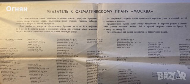 Карта Москва - схематичен план 1972, снимка 2 - Специализирана литература - 35934810