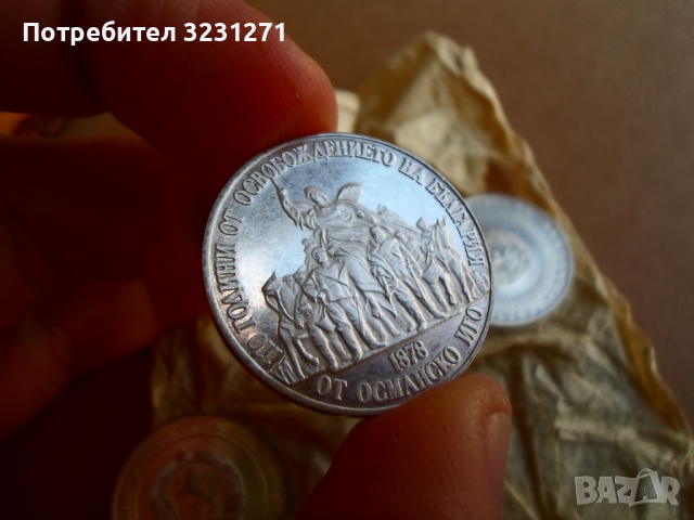 Лот 20лв/3броя/1988г/1989гБДЖ/БАН/110г от Осв.От Осм.Иго!!!, снимка 5 - Нумизматика и бонистика - 36195185