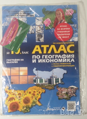 Лот учебници за 11-ти и 12-ти клас по БЕЛ, биология, математика, англ., френски, испански, география, снимка 17 - Учебници, учебни тетрадки - 51648051