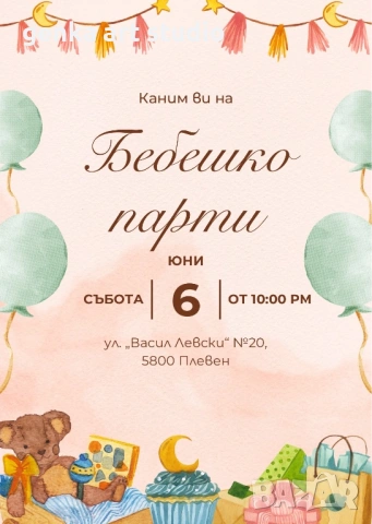 Покани за бебешко парти, снимка 4 - Покани - 53469712